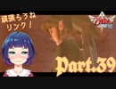 お待たせゼルダ！大地の神殿チャレンジ！！【ゼルダの伝説 スカイウォードソードHD】Part３９