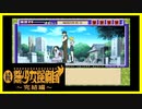 【実況】続・美少女探偵団と行く難事件ツアー#54【続・御神楽少女探偵団】