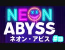 【NEONABYSS】アクションローグライクにチャレンジした【実況プレイ】#3完