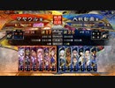 【三国志大戦】マヤウルのおくりもの【司空】Part40