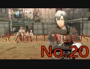 【SCARLET NEXUS】脳力者生活　No.20