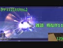 【FF11】【えびせん】雑談　暇なff11 　129