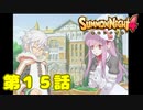 ＃１５【実況】恋バナ好きな女子【サモンナイト４】