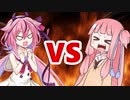 茜ちゃんVSヒメちゃん