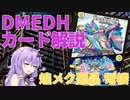 【デュエマ】 多人数戦だからこそ強い「煌メク聖晶 弩楼」 #DMEDH【結月ゆかり解説】