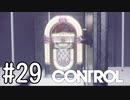 【ゆっくり実況】CONTROL その29