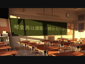 琴葉茜は課題が終わらない