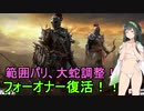 [FH]　フォーオナー復活！！【東北ずん子実況】