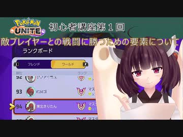 元世界94位のポケモンユナイト初心者講座1 敵プレイヤーとの戦闘に勝つための要素