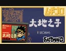 イーストワード｜Eastward （大地之子）【実況】