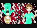 【UTAUユニットカバー】ジャバヲッキー・ジャバヲッカ【10せんち】