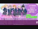 【2021年5月30日配信】ラブライブ！スーパースター!!_Liella!生放送_withバーチャル原宿