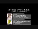腹に包丁を受けてしまったプロデューサー【ミリオンラジオ】