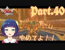 大波乱の予感！！ＶＳリザルフォス！【ゼルダの伝説 スカイウォードソードHD】Part４０