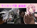 【ドルフロ】偏極光ランキング戦　感想記