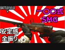 【BF5】中距離超安定の「一〇〇式」で立ち回りを強化しよう【PS5/PS4/バトルフィールド５/アデルゲームズ/AdeleGames】