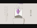 【人.ヵ】刹.那.の.渦【s.y.p】