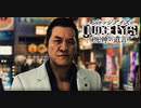 【JUDGE EYES:死神の遺言】ピエール瀧が如く＃２【ジャッジアイズ】