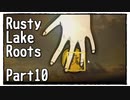 【Rusty Lake Roots】悲劇？喜劇？奇妙な一族の揺りかごから墓場までをツリーで辿る Part10