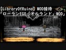 【LibraryOfRuina】MOD接待「黒い沈黙EGOMOD　FIX」