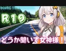 【VOICEROID車載】~天使が笑う～ 木曽路ツーリング  [Sonic Touring Episode#03]【CB1300SF】【SHADOW Phantom】