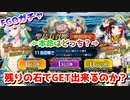 FGOの夏イベント開催！ガチャ実況動画2
