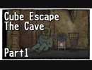 【Cube Escape：The Cave】怪しい洞窟から潜水艦に乗って魚釣りする謎解きゲーム Part1