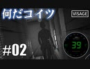 【騒音】80dB以上で隣人に〇されるVisage実況part2