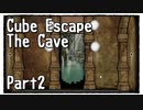 【Cube Escape：The Cave】怪しい洞窟から潜水艦に乗って魚釣りする謎解きゲーム Part2