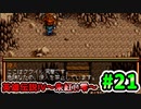 【PS版】朱紅い雫依頼フルコンプでクリアを目指すゆっくり実況動画#21