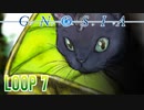 【グノーシア】人間不信推進ゲームを実況プレイ【LOOP7】