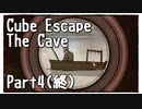 【Cube Escape：The Cave】怪しい洞窟から潜水艦に乗って魚釣りする謎解きゲーム Part4(終)