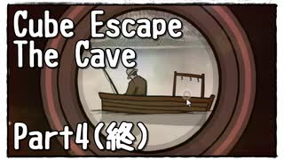 【Cube Escape：The Cave】怪しい洞窟から潜水艦に乗って魚釣りする謎解きゲーム Part4(終)