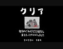 毎日駆逐マン　53日目【2分32秒10死】