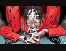 『爆笑』歌ってみたょ【終／海里】