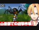 無数の巨大生物を撃退せよ！地球防衛軍 06:山岳戦【Vtuber】