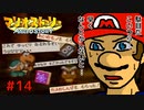 変態糞亀爺ノコジロウの闇会員制クラブ。【マリオストーリー！】#14