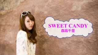 [歌える音源]　SWEET CANDY　/　森高千里　（歌詞：あり /　ガイドメロディーなし　karaoke)