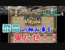 【FF２＃１９】お宝を探せ！倍速での戦い！【ピクセルリマスター】