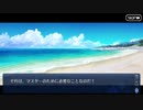 無課金初期勢のFGO　カルデア・サマーアドベンチャー！～夢追う少年と夢見る少女～編　part21