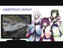 【NEUTRINO】AMBITIOUS JAPAN!を歌ってもらった【東北三姉妹】