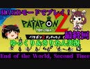 [Patapon 2 Remastered]End of the World, Second Time　パタポン2 ドンチャカ♪を難易度ハードでプレイ！Part21最終回[ゆっくり＆東北きりたん実況]