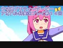 ウマ娘プリティーダービーアオハル杯実況プレイ第１４回