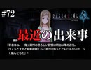 【ひぐらしのなく頃に 奉】#72　たった100年前の出来事【綿流し】