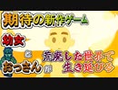 【eastward】幼女とおっさんが荒廃した世界で生き延びる「ナメクジ討伐」＃１