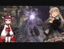 【DARK SOULS III】初見だけどサクサク進めたいあかりちゃん Part 12【VOICEROID実況】