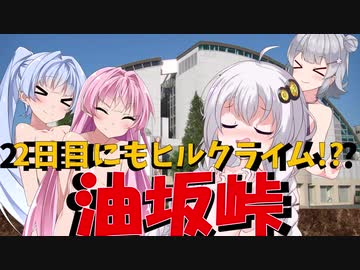 走る☆衛生兵　紲星あかり【BRM605近畿600km敦賀 しっぽり三朝温泉 改め アタックおにゅう峠】後編