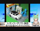 【動画News】東京都23区部レギュラーガソリン価格、前月比変わらずの158円に(2021/09/17)