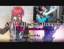 Acid Black Cherry / 黒猫 ~Adult Black Cat~【歌ってみた  実写　コラボ 】cover / 七瀬 紘 × 小林 平 × たなか２
