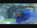 極寒の地で大物を狙え！！【ドラゴンクエストビルダーズ2実況part214】